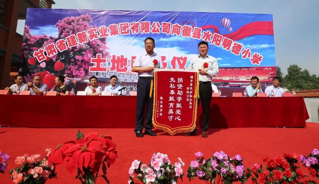 建新集团向徽县水阳明德小学进行土地赠予