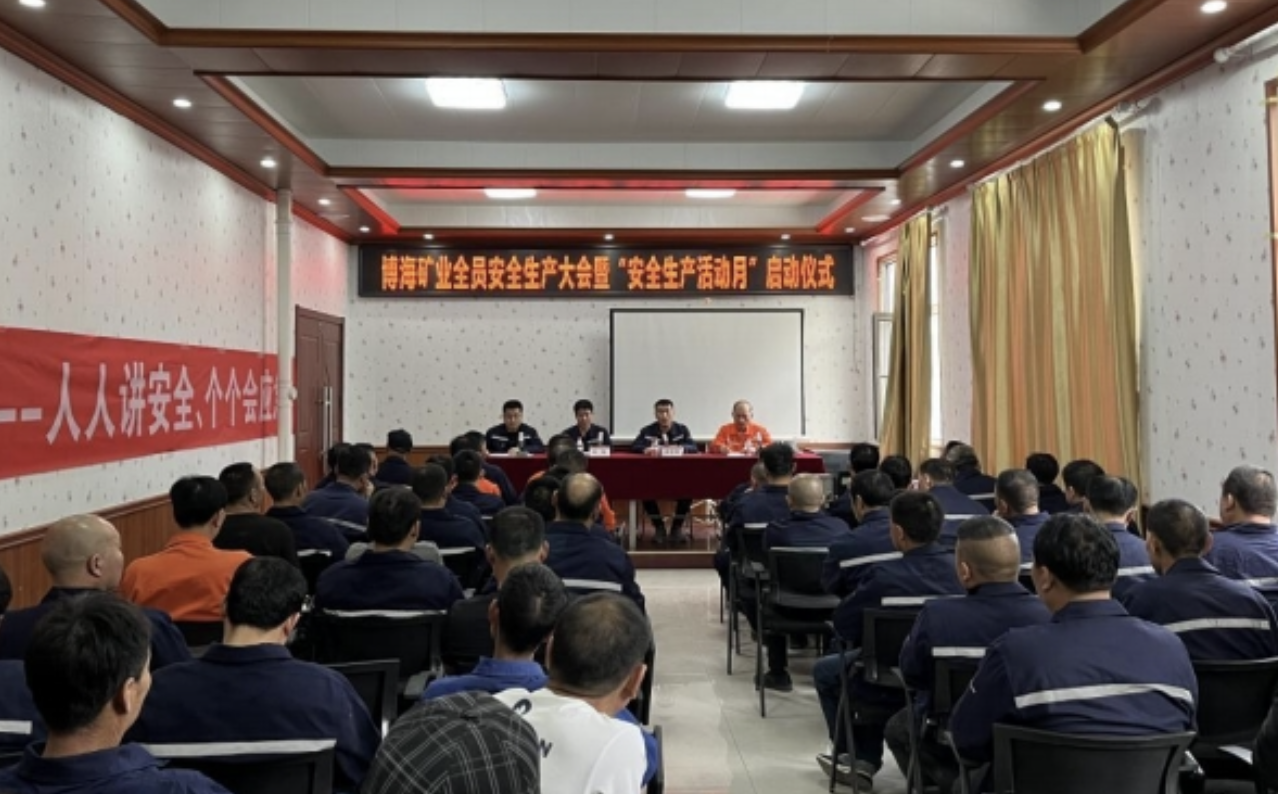 安全生产大会.png